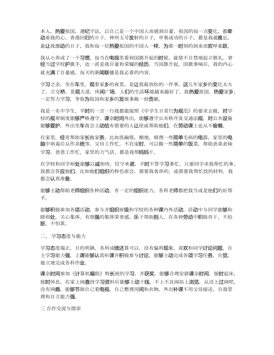 中学生综合素质评语大全_第3页