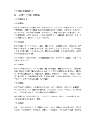 中学生综合素质评语大全