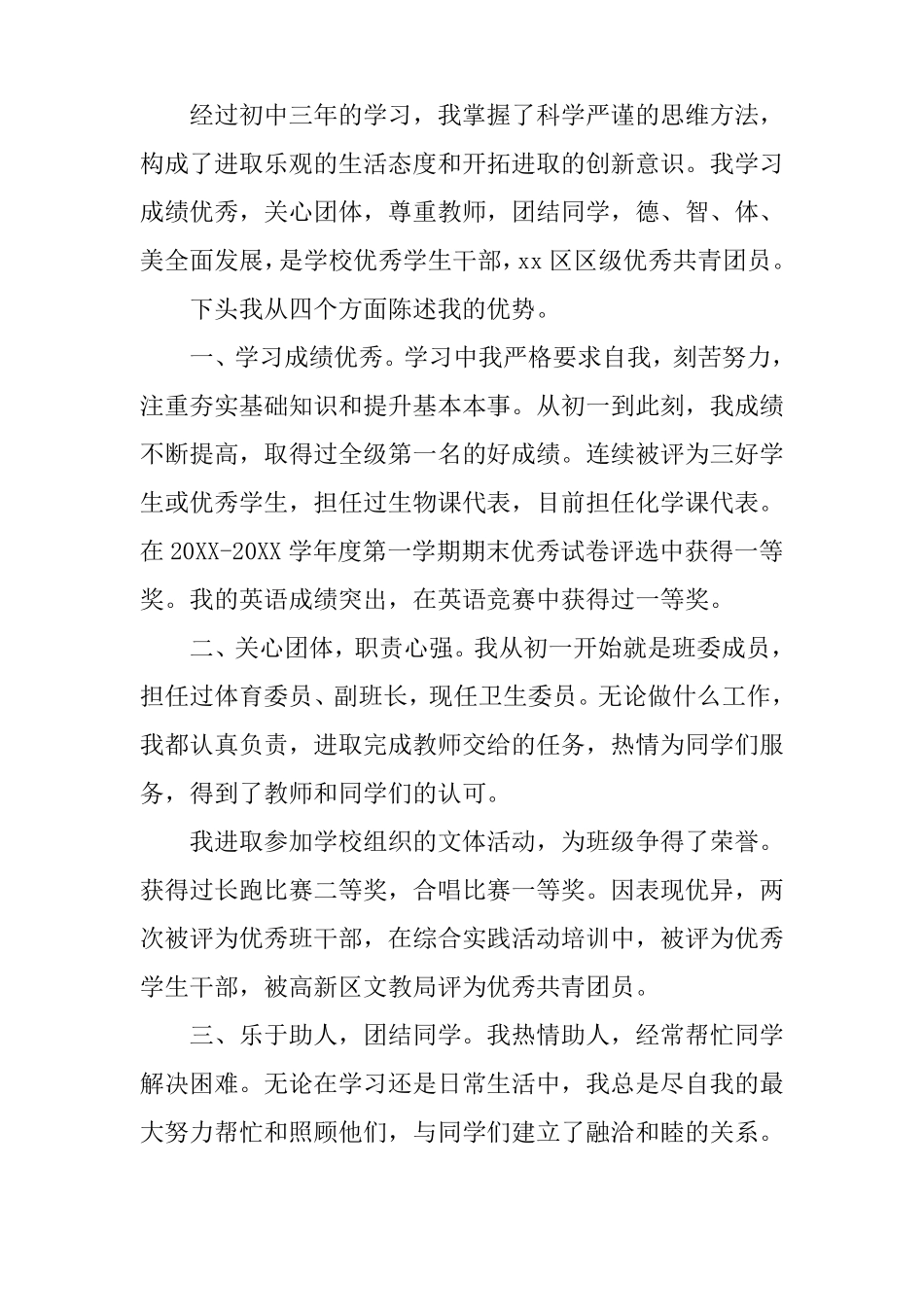 中学生自我陈述12篇_第3页