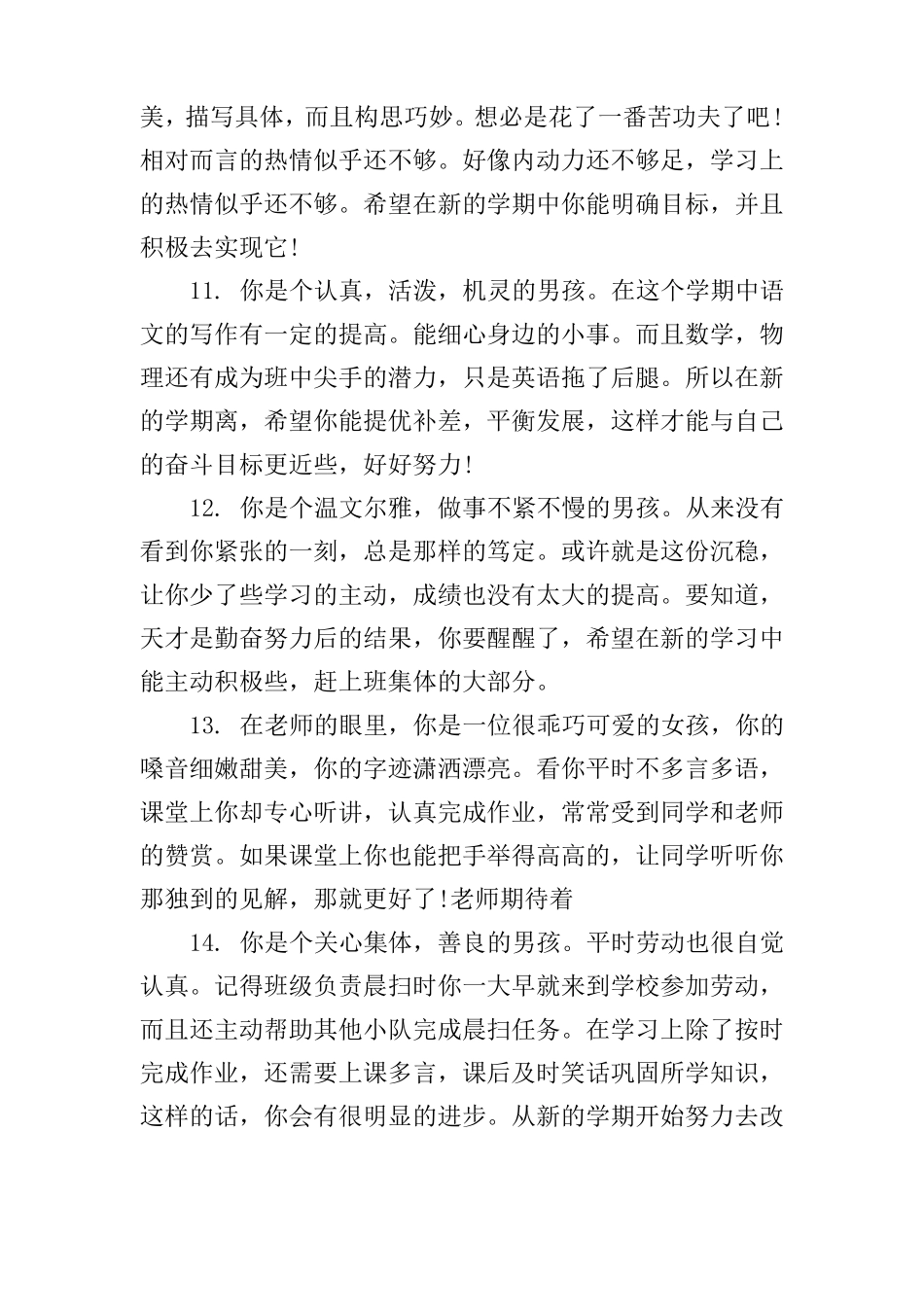 中学生评语百度文库_第3页