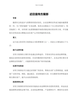 近日宣传方案部