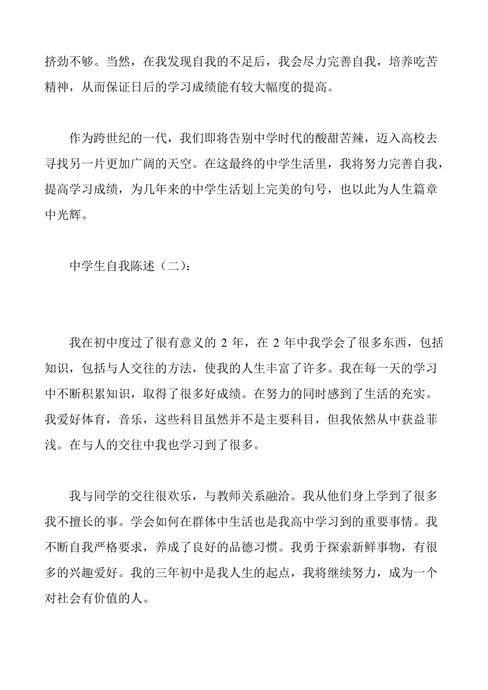 中学生自我陈述_第2页