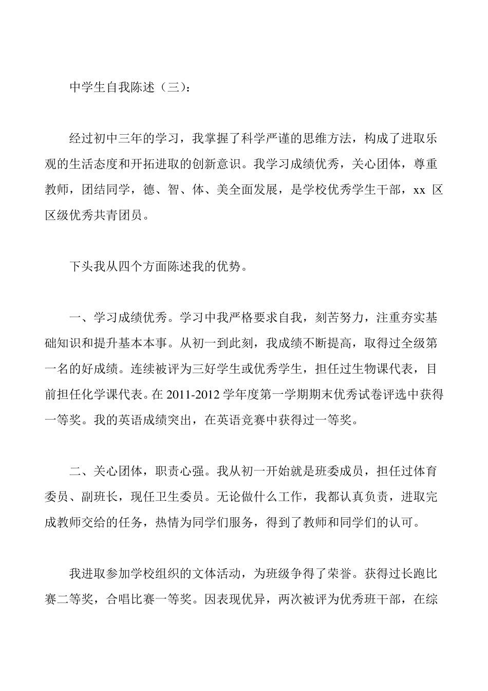 中学生自我陈述_第3页