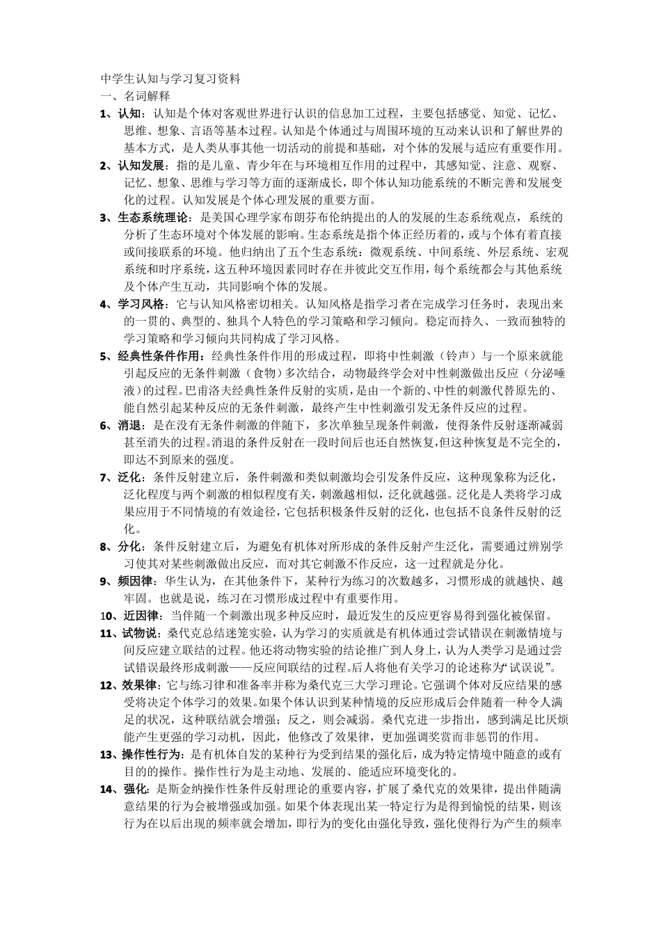 中学生认知与学习复习资料_第1页
