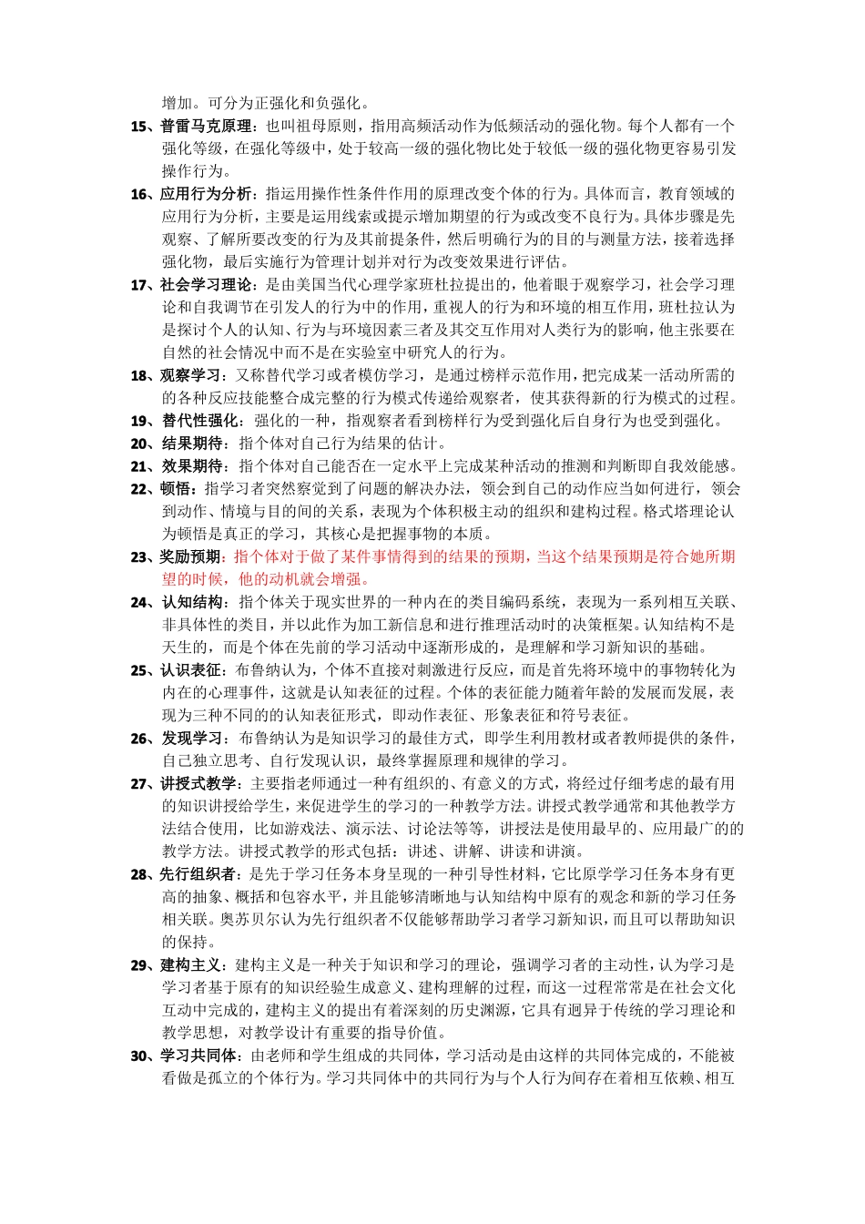 中学生认知与学习复习资料_第2页