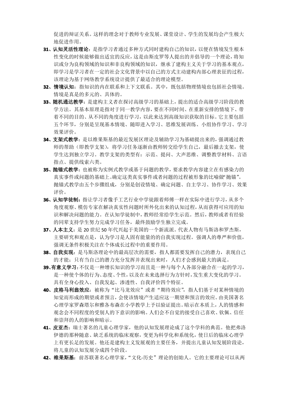 中学生认知与学习复习资料_第3页