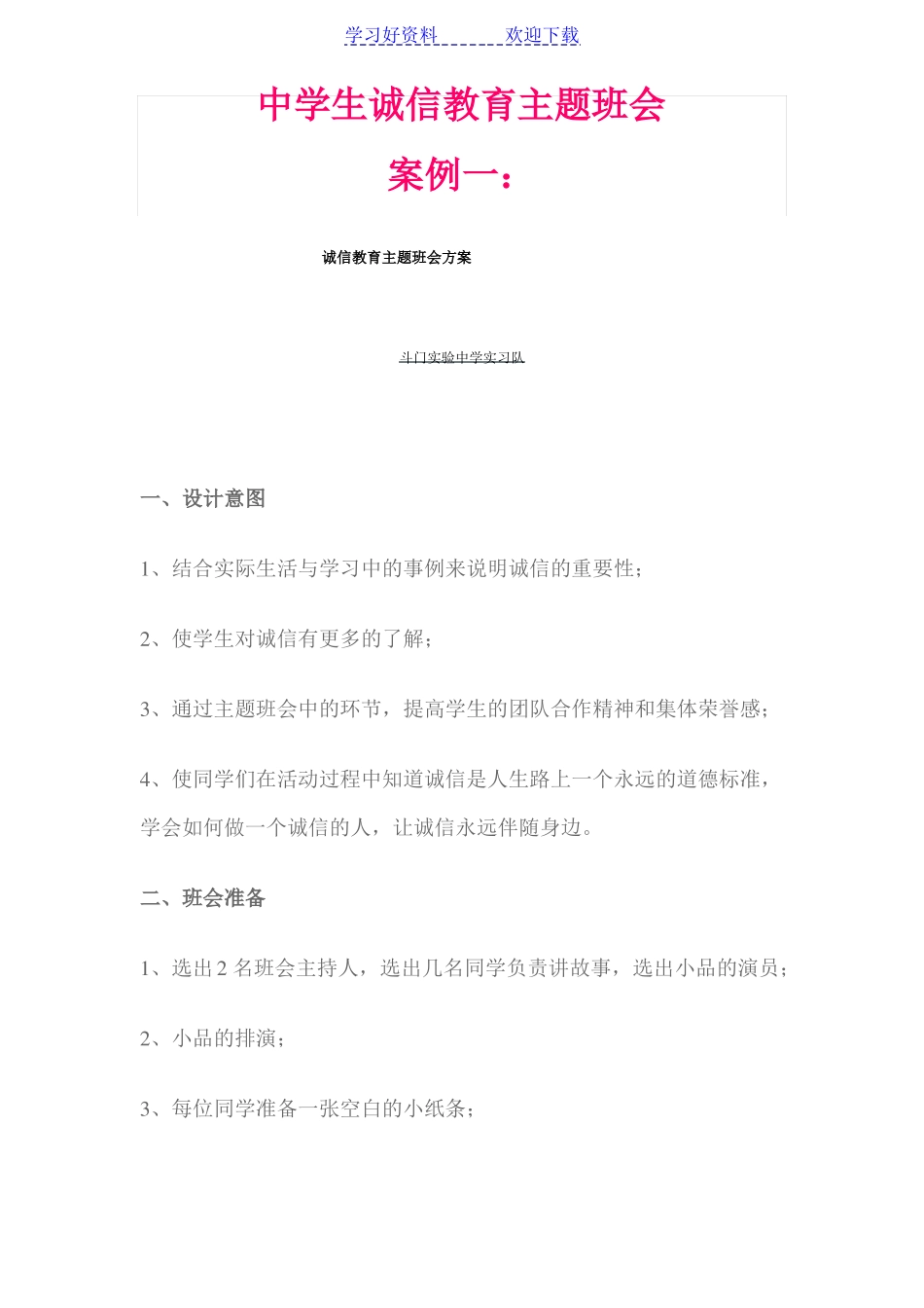 中学生诚信教育主题班会_第1页