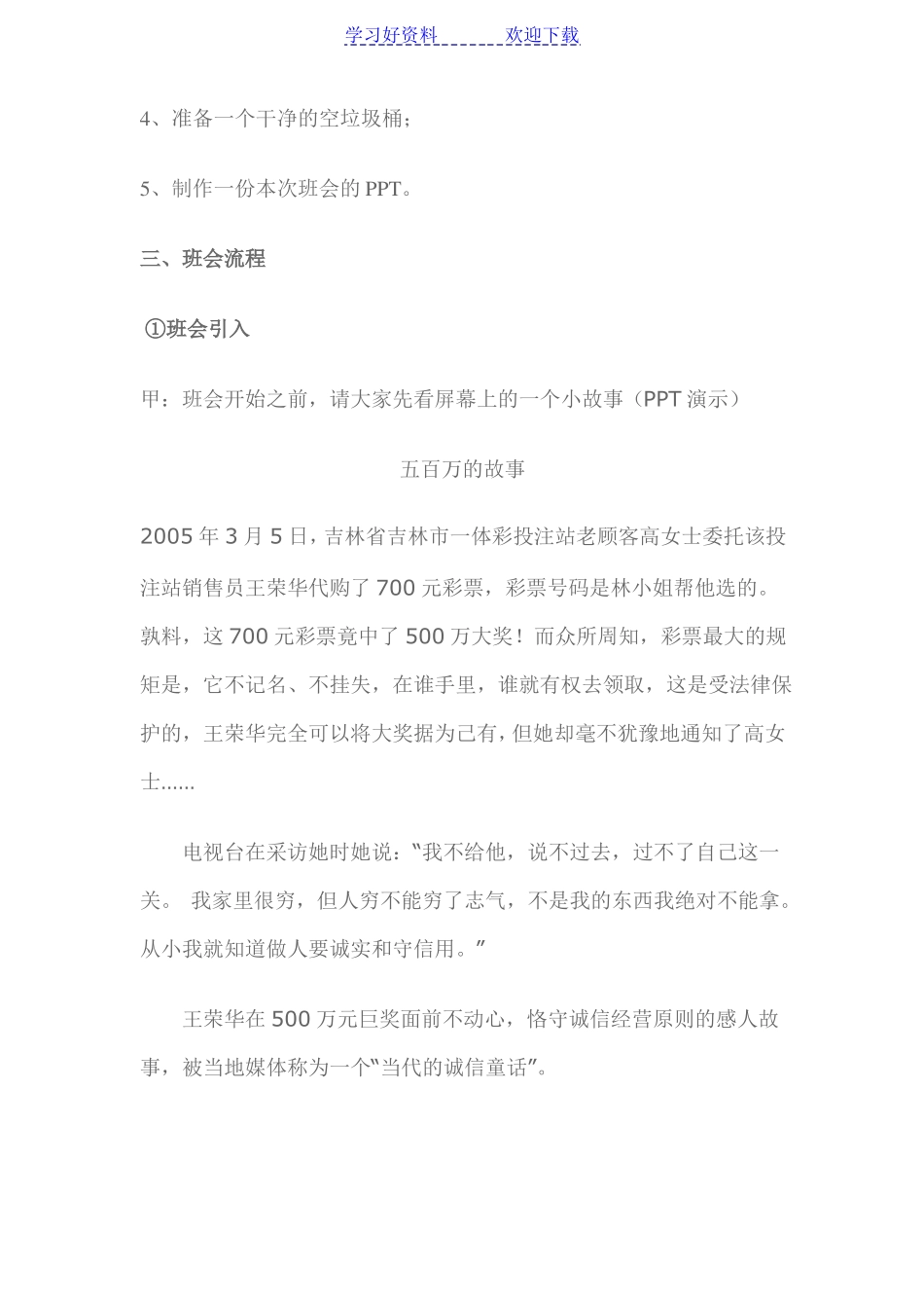 中学生诚信教育主题班会_第2页