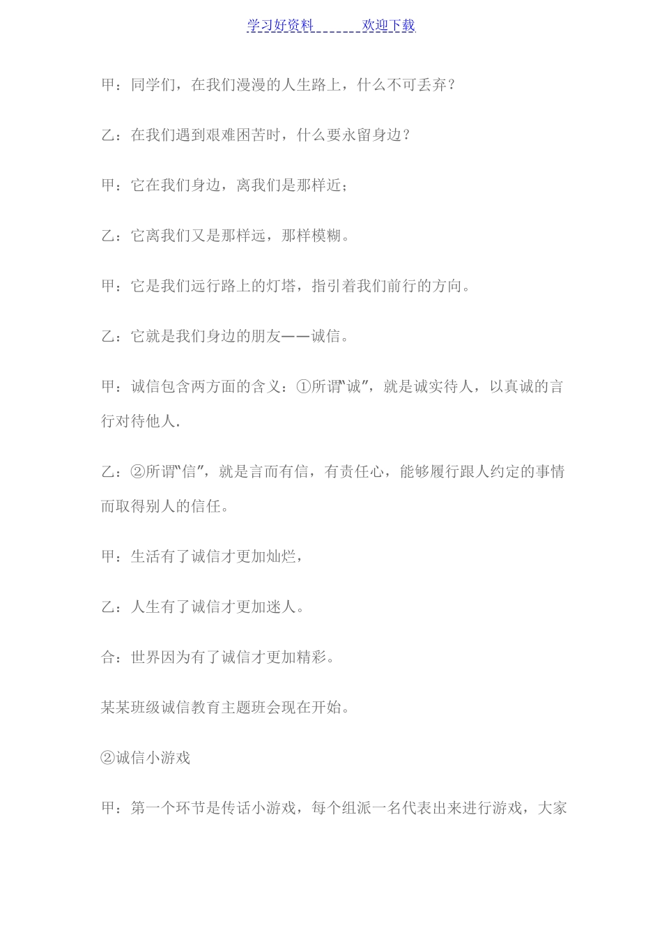 中学生诚信教育主题班会_第3页