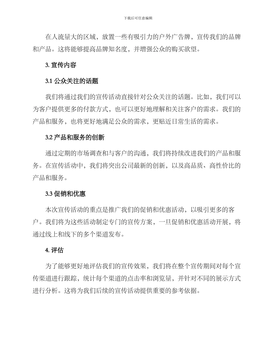 近日宣传方案集_第2页