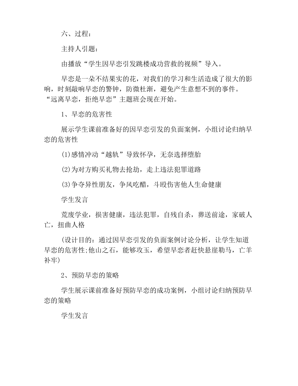 中学生防早恋主题班会教案范文_第2页