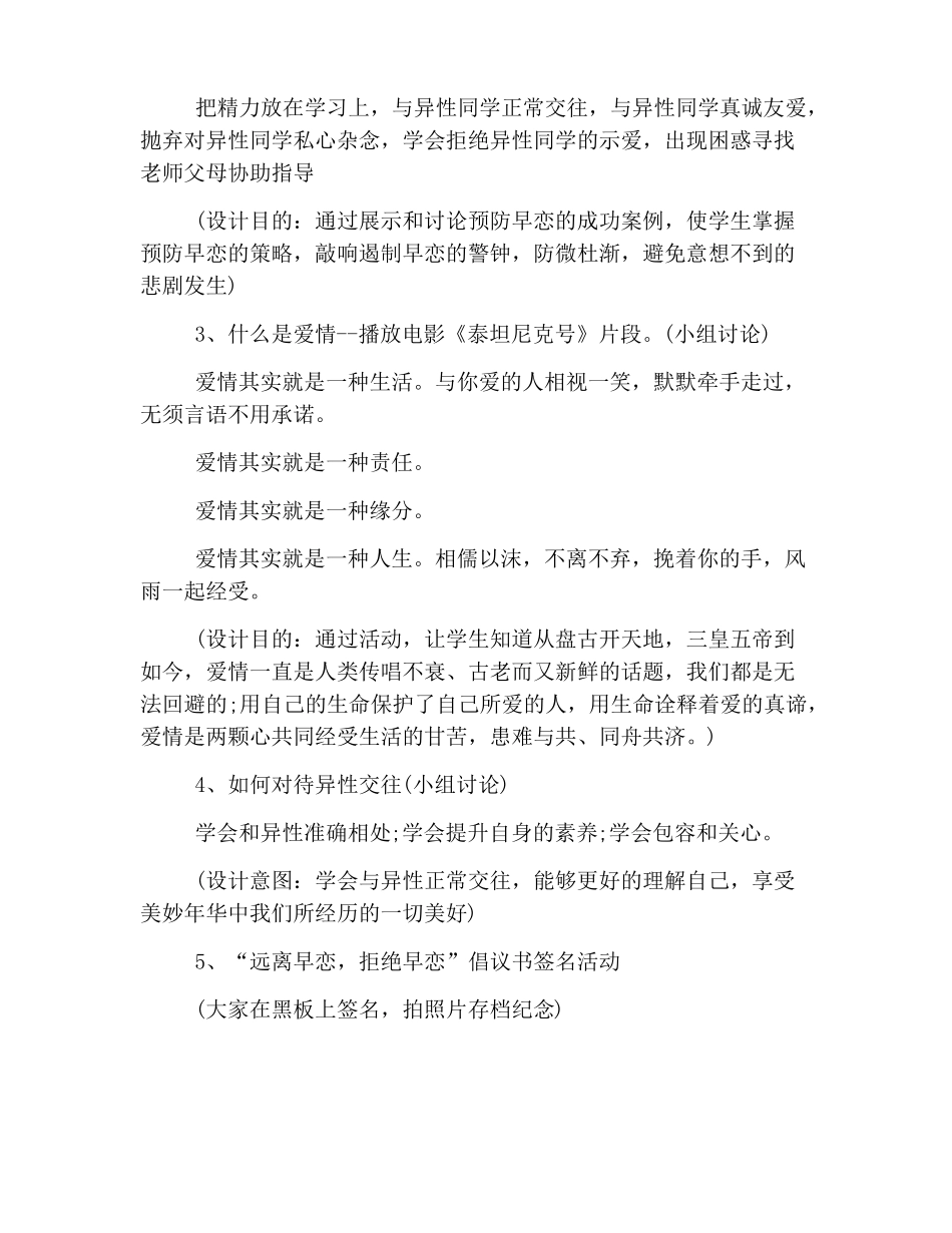 中学生防早恋主题班会教案范文_第3页