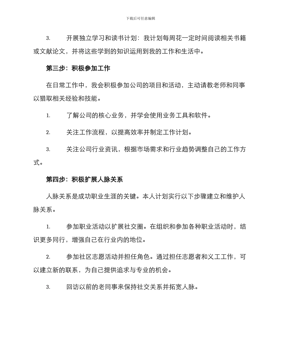 近期个人发展行动方案_第2页