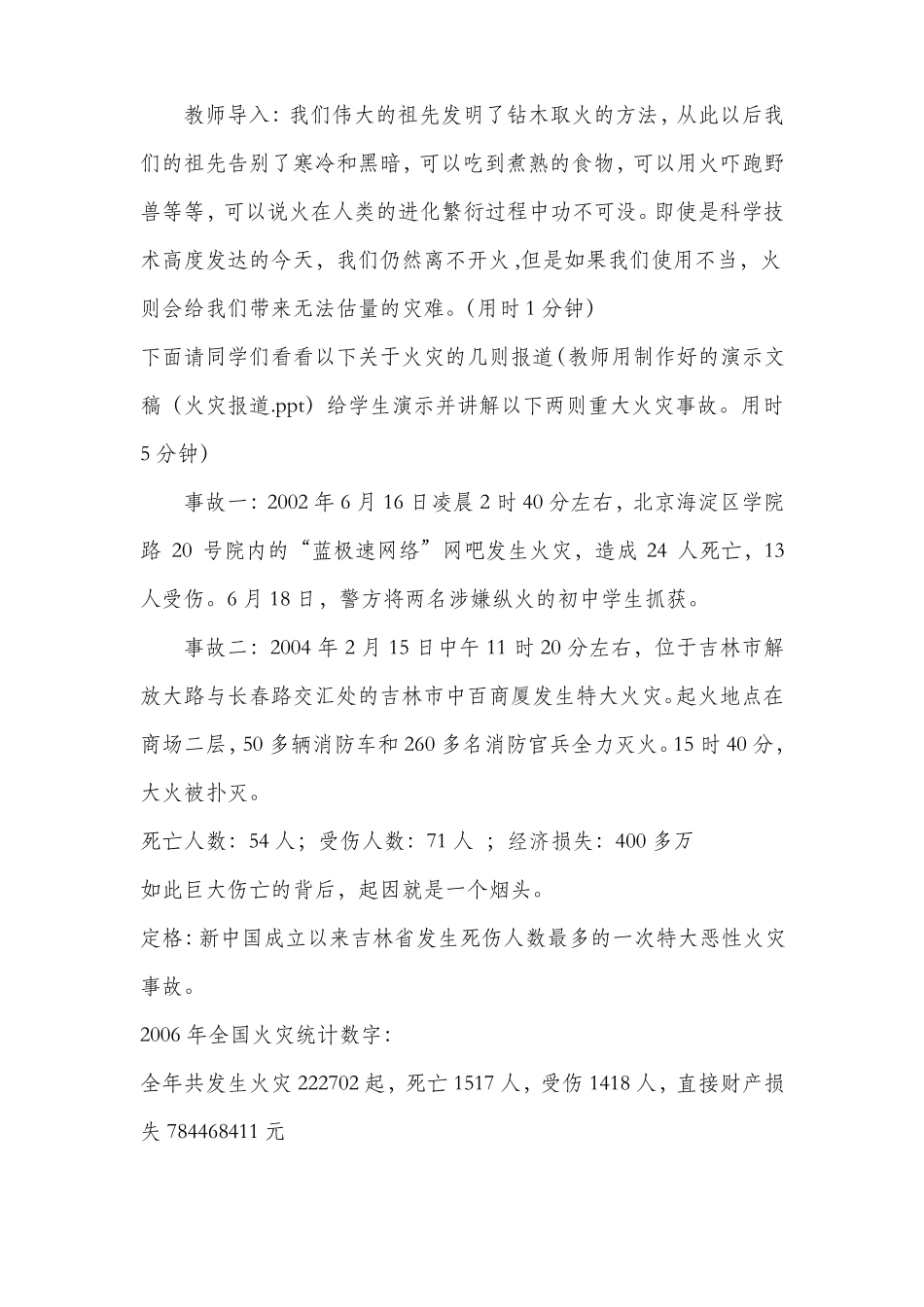 中学生防火自救安全教育教案_第2页