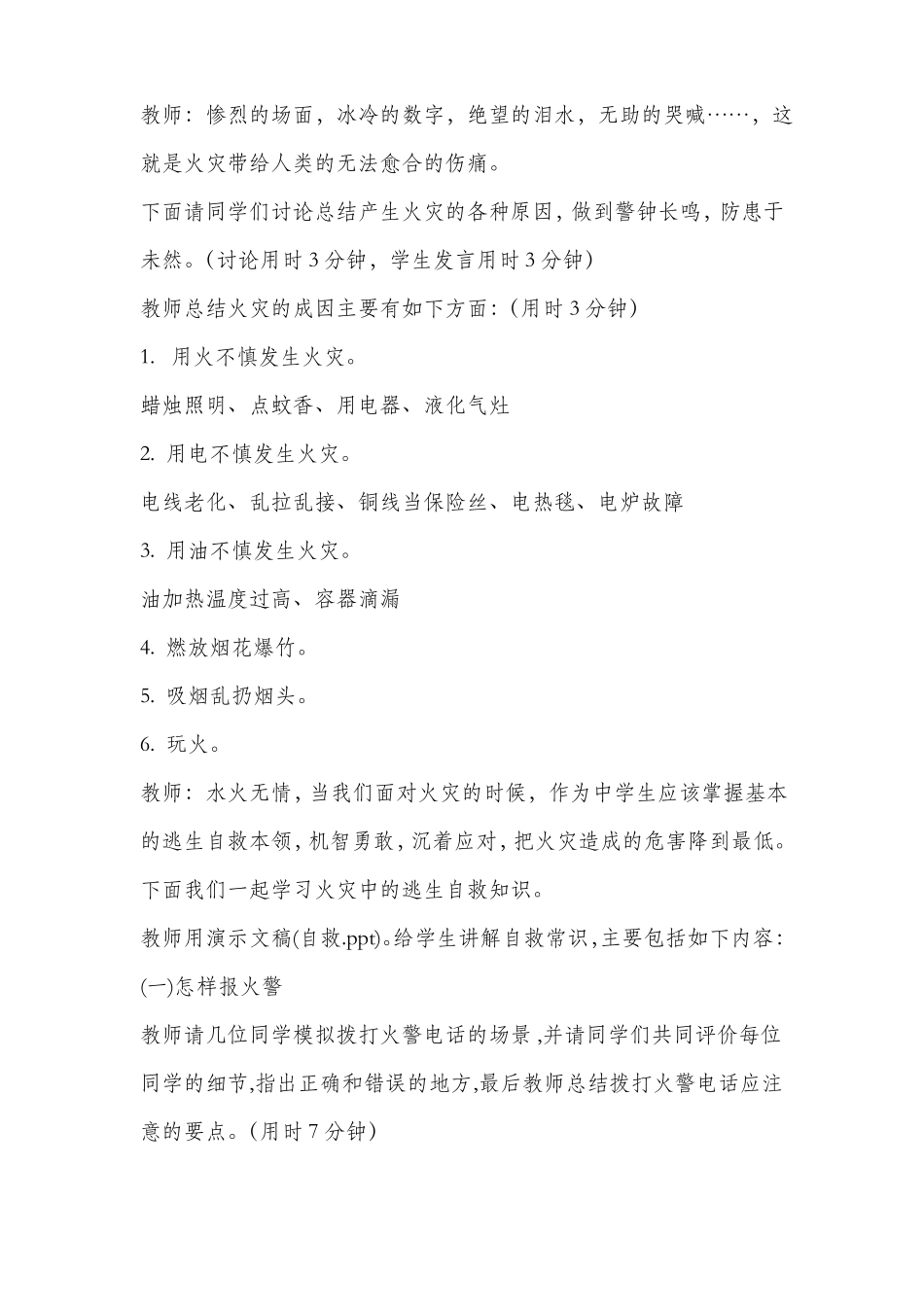 中学生防火自救安全教育教案_第3页