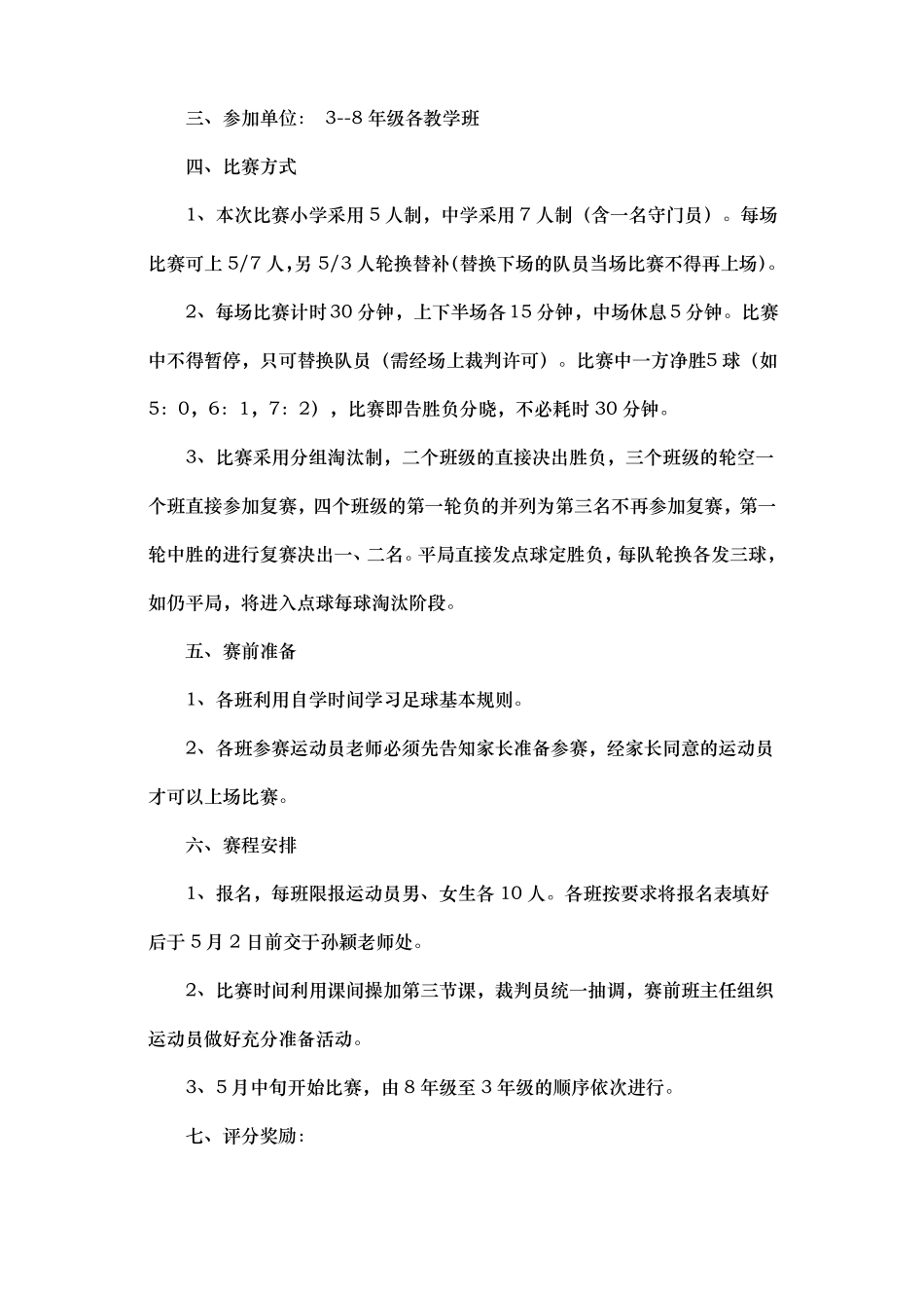 中学生足球比赛秩序册_第2页