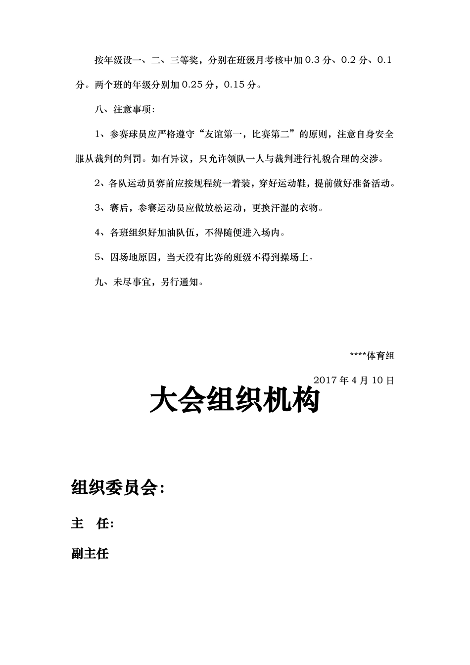 中学生足球比赛秩序册_第3页