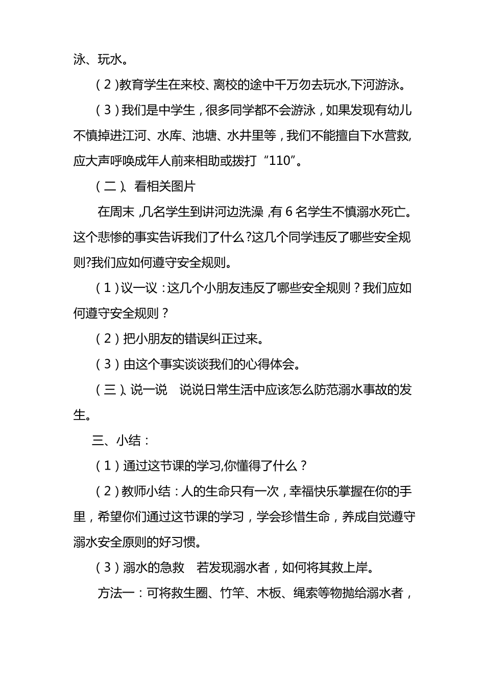 中学生防溺水安全教育_第2页