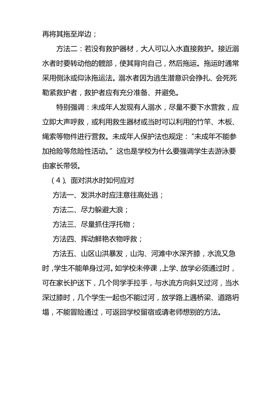 中学生防溺水安全教育_第3页