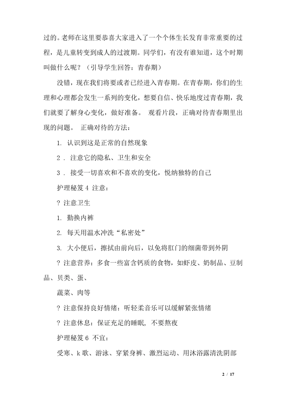中学生青春期健康教育教案_0_第2页