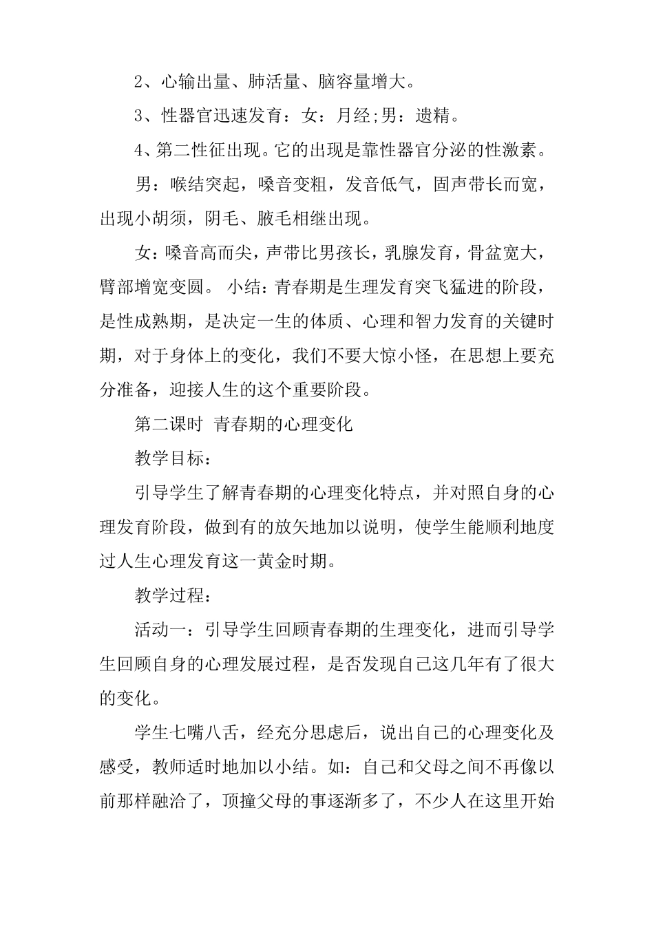 中学生青春期教育优秀教案_第2页