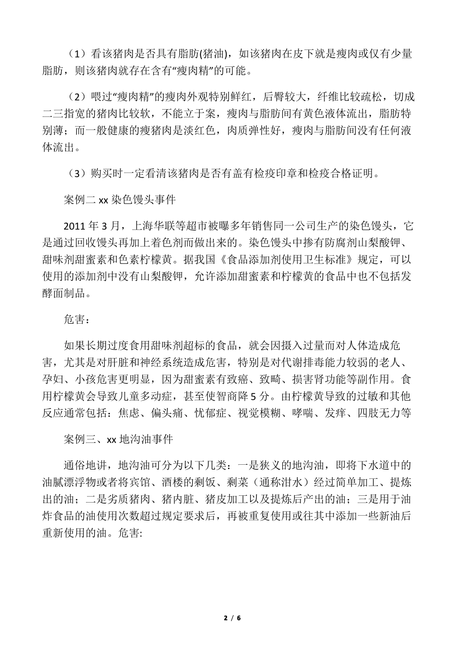 中学生食品安全教育教案_第2页