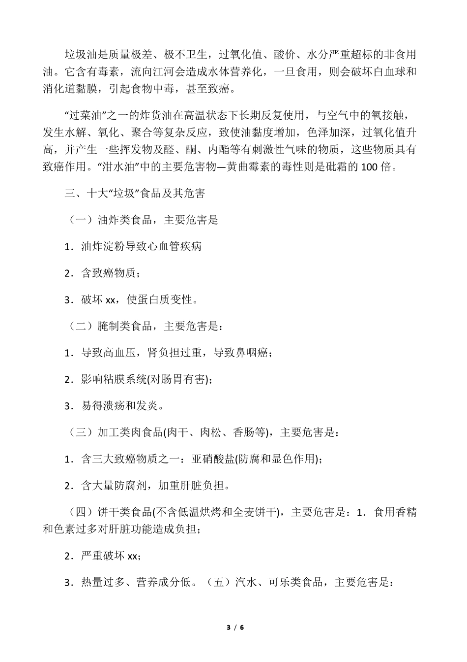 中学生食品安全教育教案_第3页