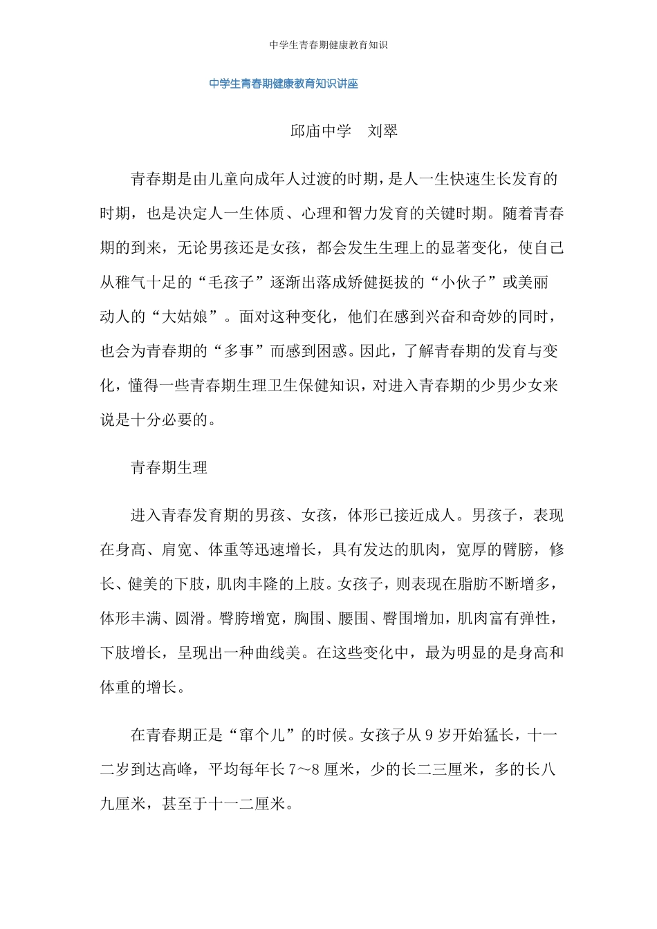 中学生青春期健康教育知识_第1页