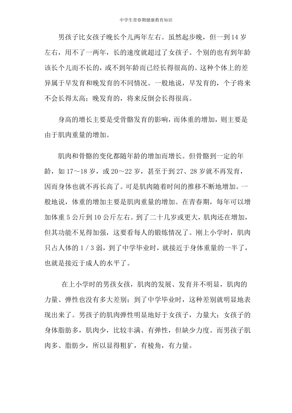 中学生青春期健康教育知识_第2页