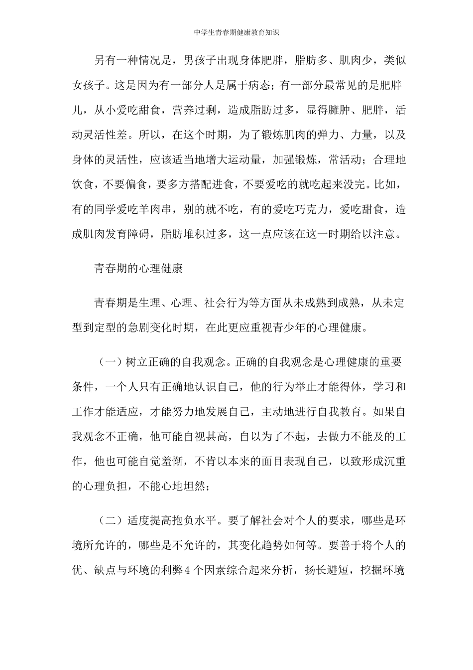 中学生青春期健康教育知识_第3页