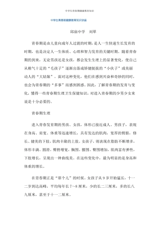 中学生青春期健康教育知识