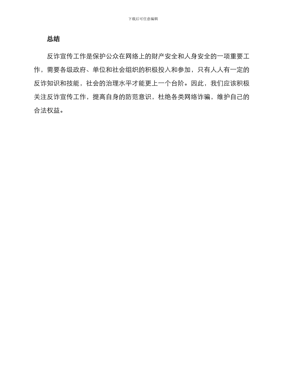 近期反诈宣传方案_第3页