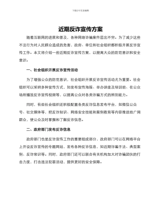 近期反诈宣传方案