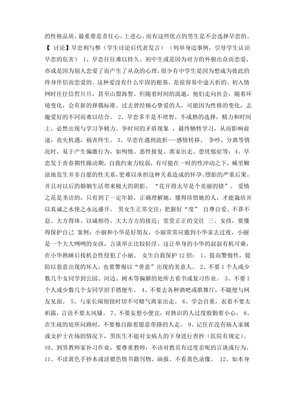 中学生青春期健康教育教案_第2页