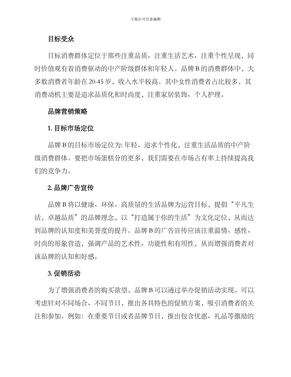 近期品牌策划方案_第2页