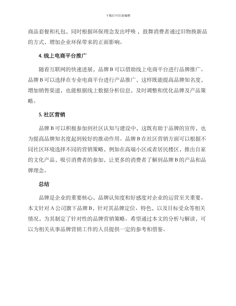 近期品牌策划方案_第3页