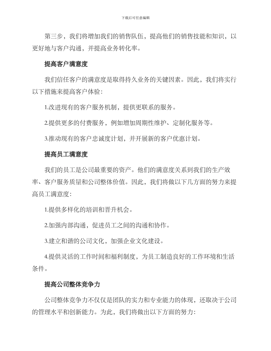 近期商业运营规划方案_第2页
