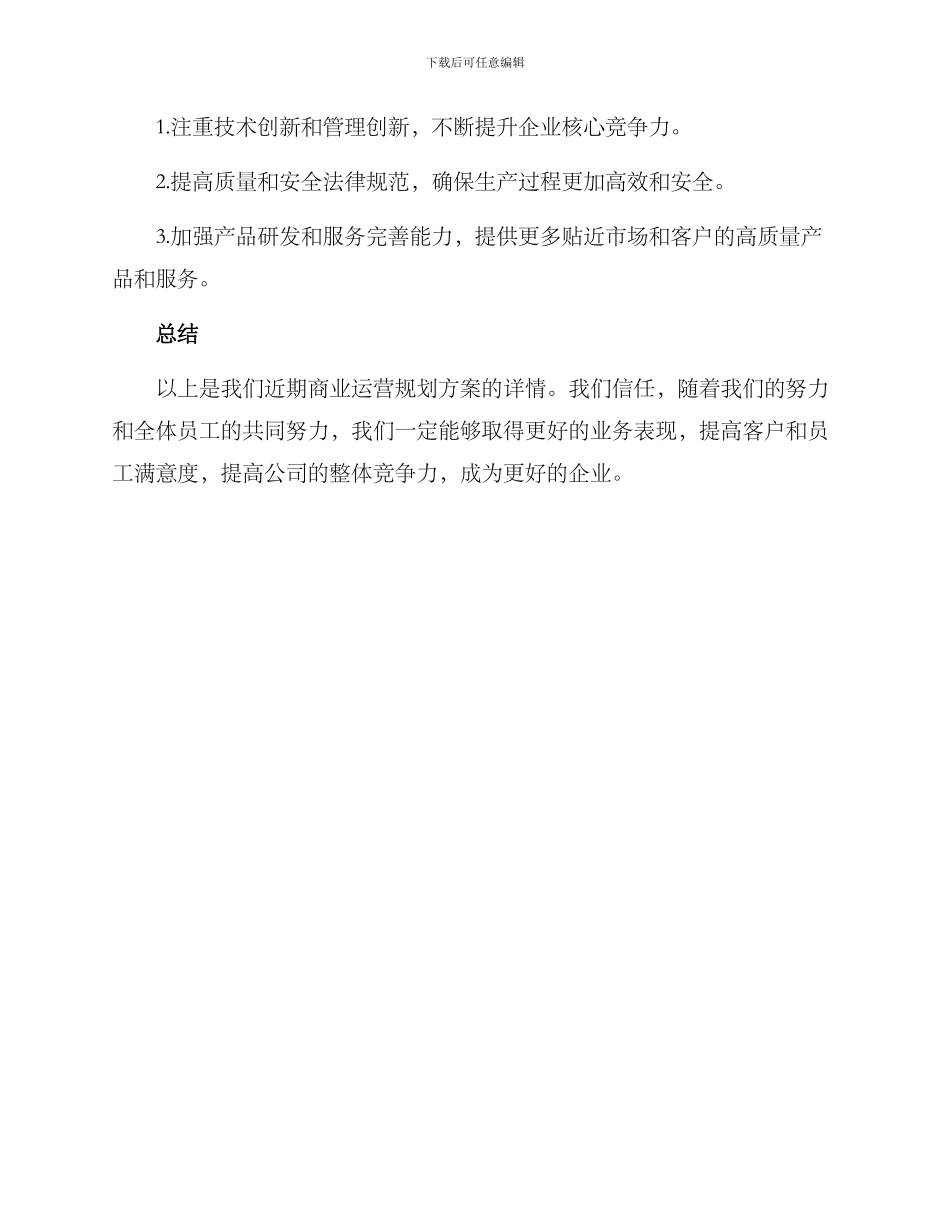 近期商业运营规划方案_第3页