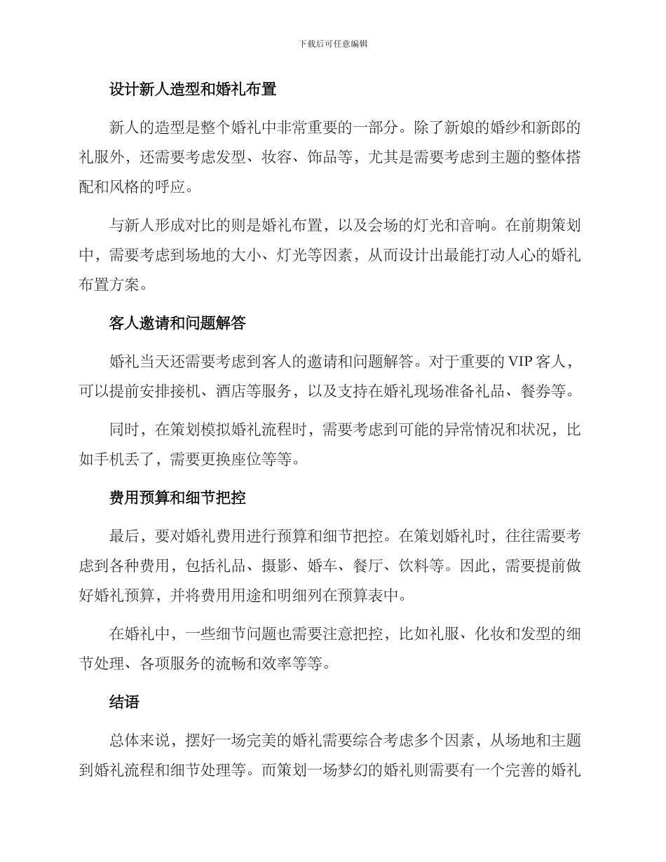近期婚礼策划方案_第2页