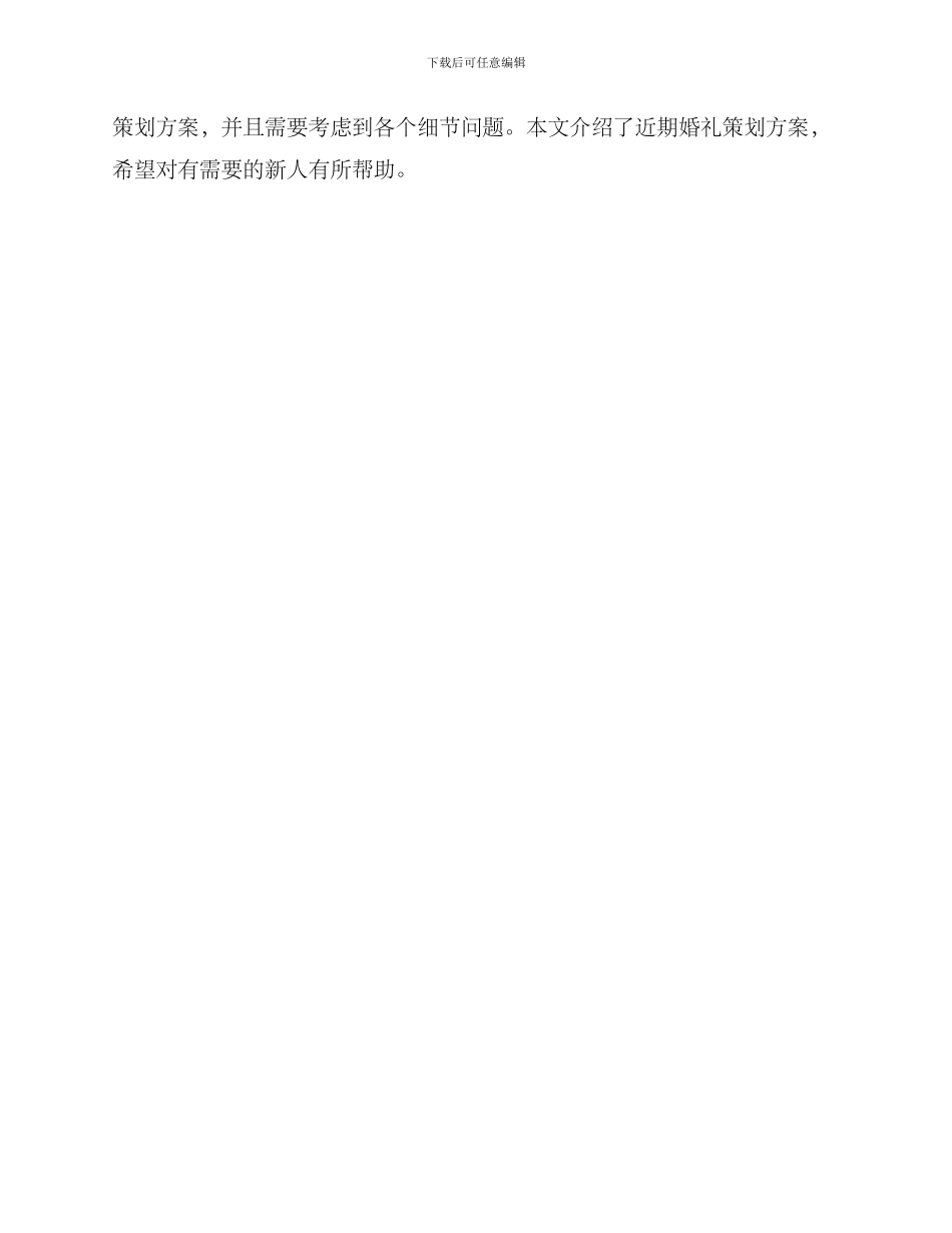 近期婚礼策划方案_第3页