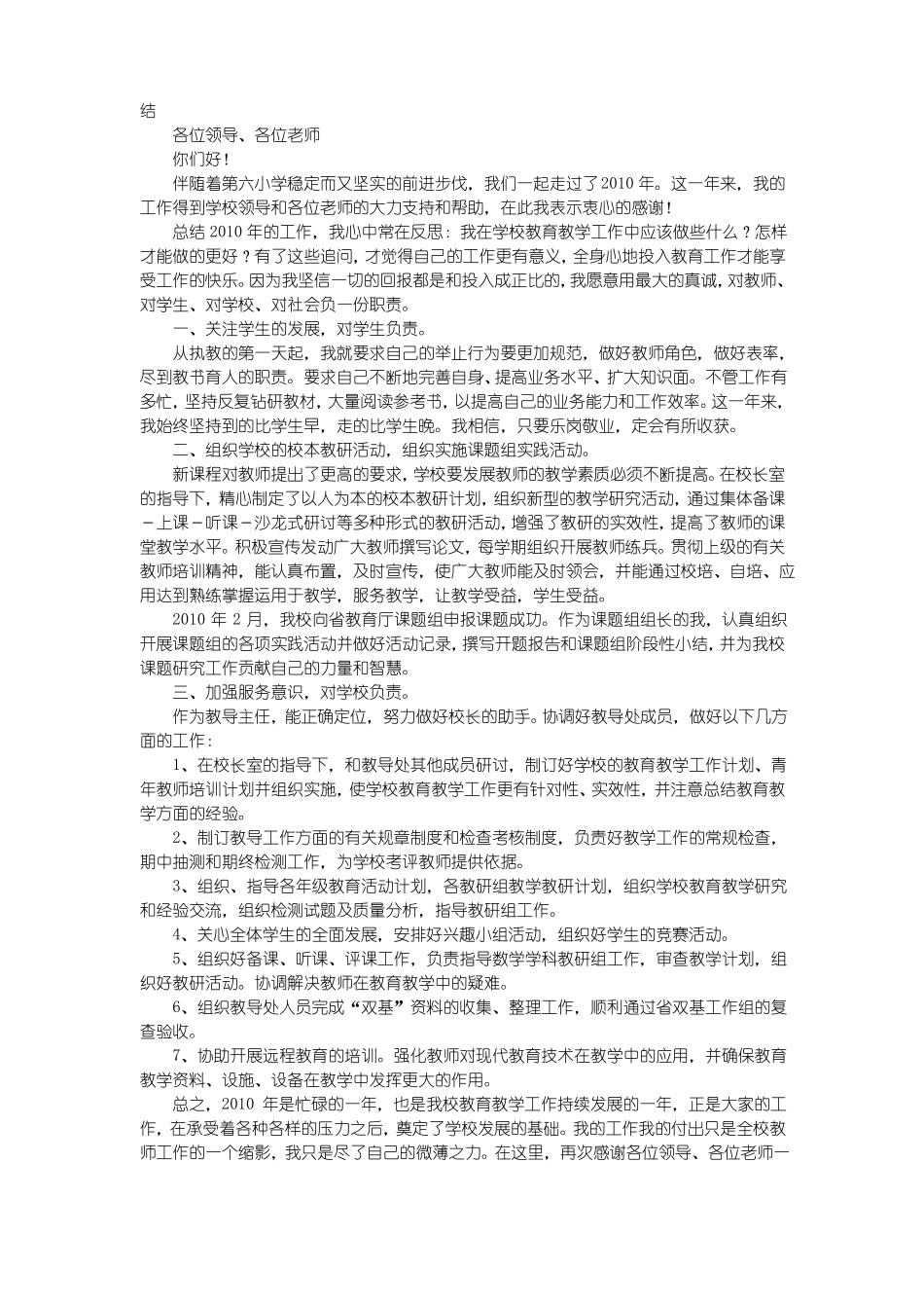 中学督导室工作总结_第2页