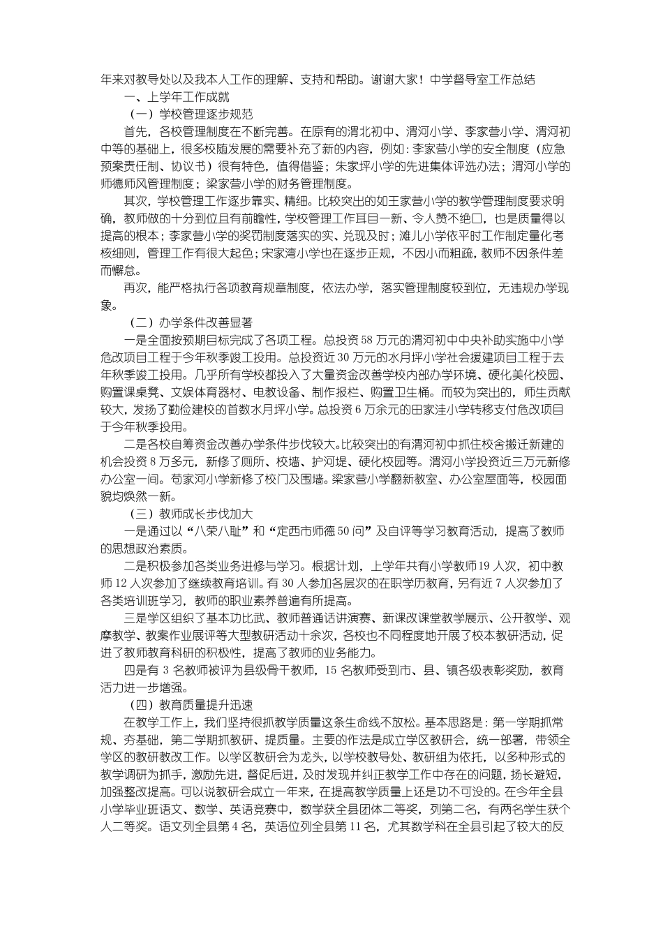 中学督导室工作总结_第3页