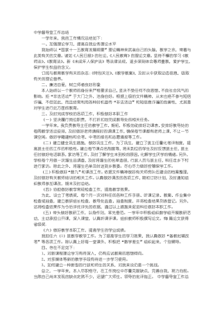 中学督导室工作总结