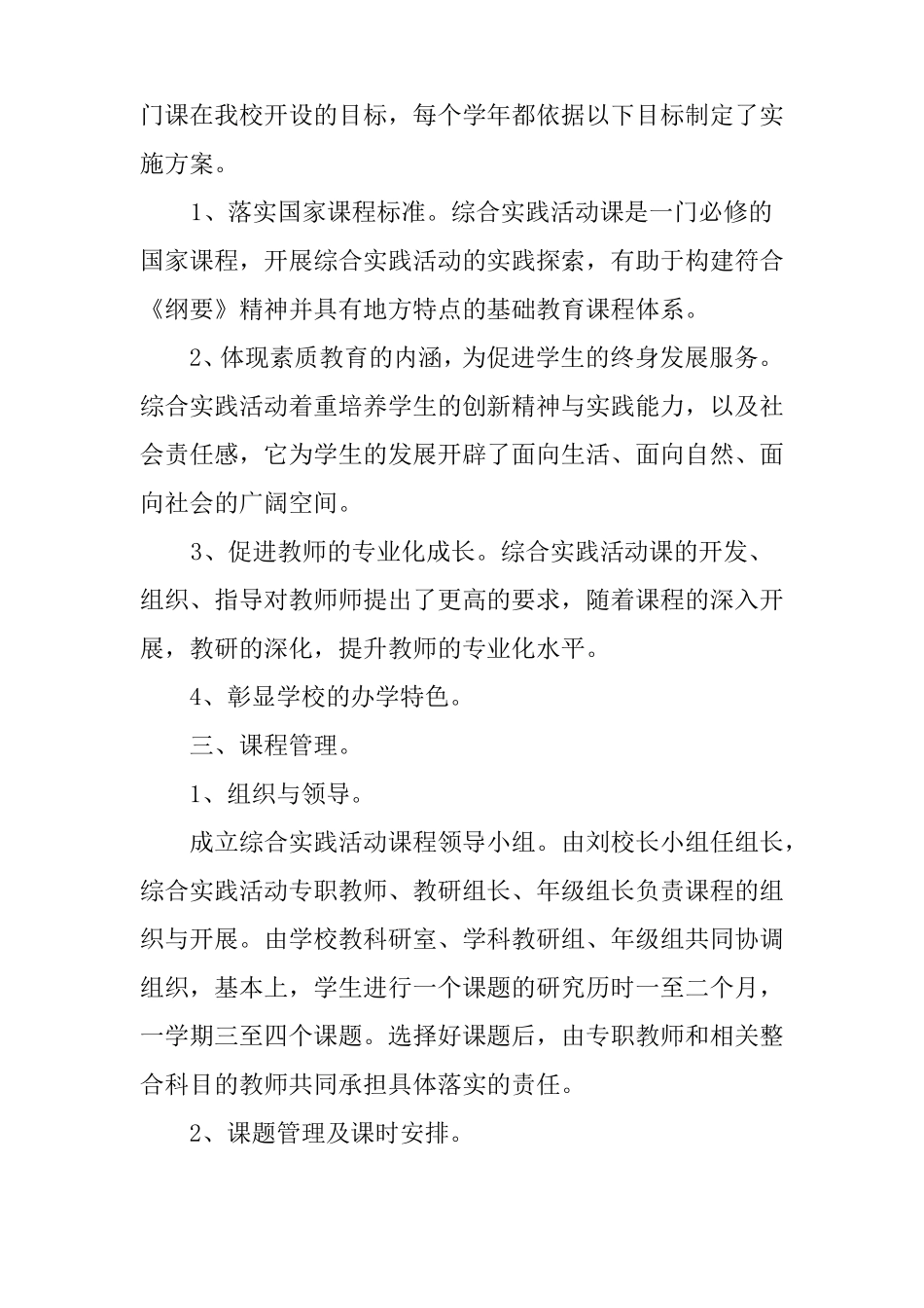 中学综合实践活动开展情况汇报_第2页