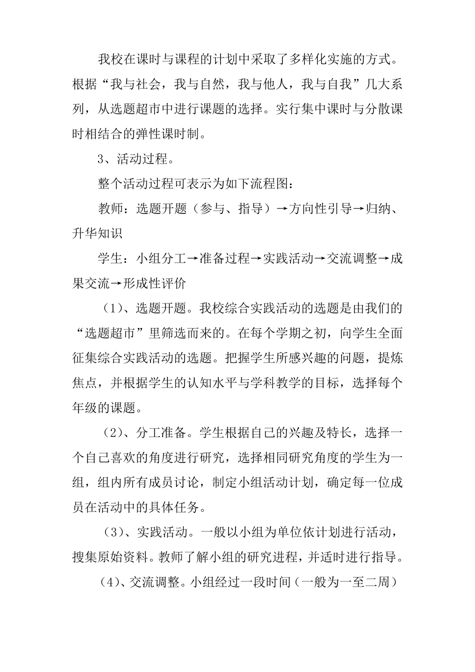 中学综合实践活动开展情况汇报_第3页