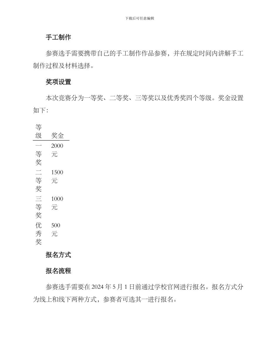 近期小学竞赛方案_第2页