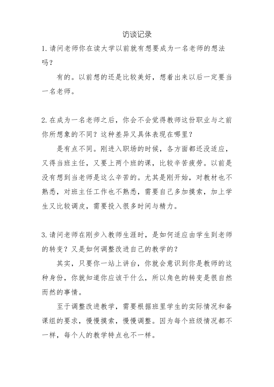 中学英语教师访谈_第1页