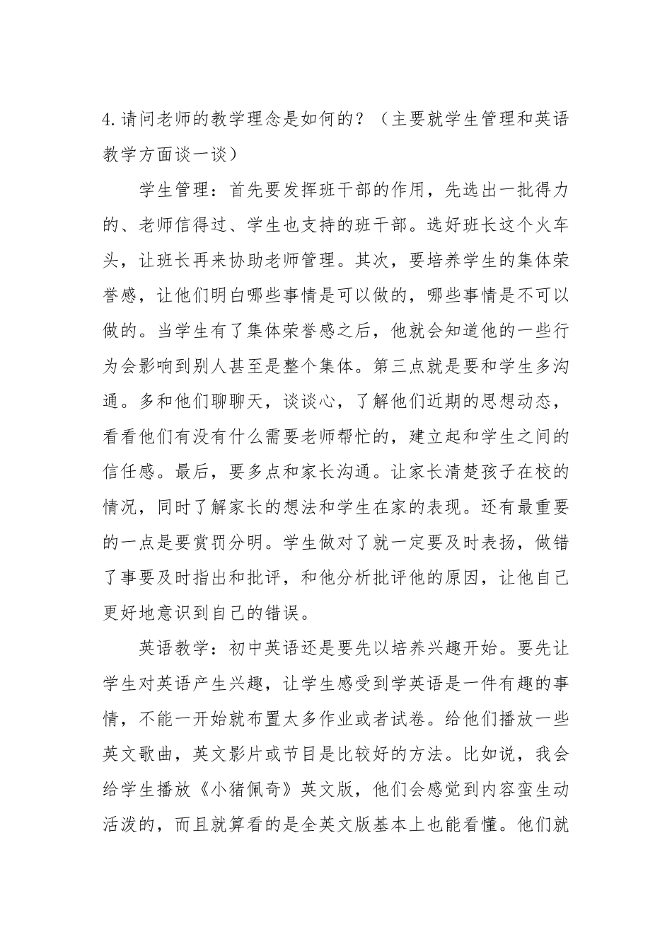 中学英语教师访谈_第2页