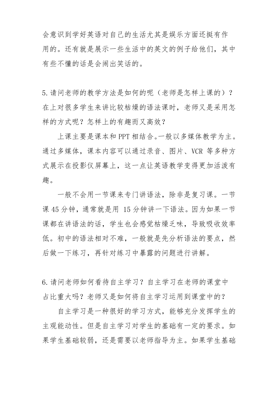 中学英语教师访谈_第3页