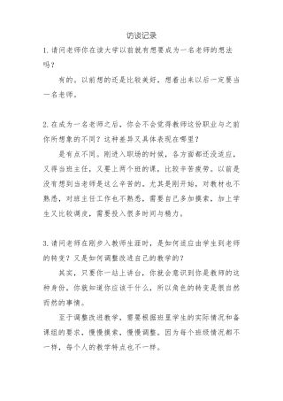 中学英语教师访谈